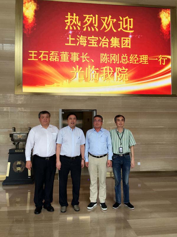 趙振元同志、孫明副院長與上海寶冶集團(tuán)董事長王石磊、總經(jīng)理陳剛在1樓大廳親切合影.jpg