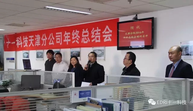 天津區(qū)總裁、天津分院董事長余才志主持會議.webp.jpg