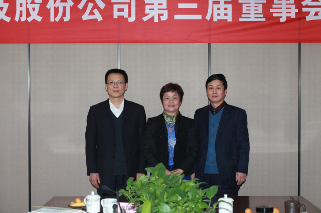 5-十一科技第三屆監(jiān)事陳月芳、萬峰、孫忠親切合影.jpg