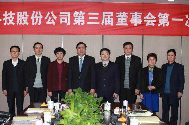 6-十一科技第三屆董事會、監(jiān)事會全體成員親切合影.jpg